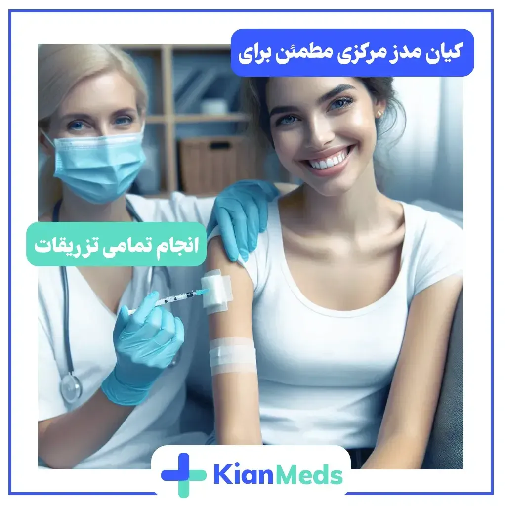 تزریق در منزل