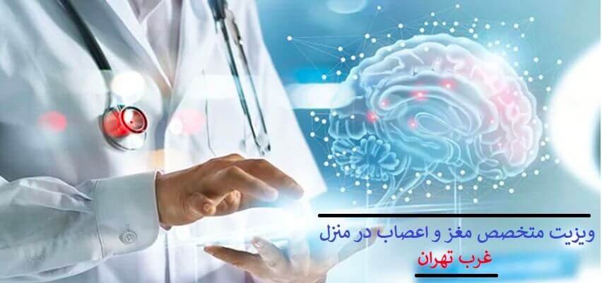 ویزیت آنلاین متخصص مغز و اعصاب . ویزیت تلفنی دکتر مغز و اعصاب .ویزیت آنلاین پزشک فوق تخصص مغز و اعصاب